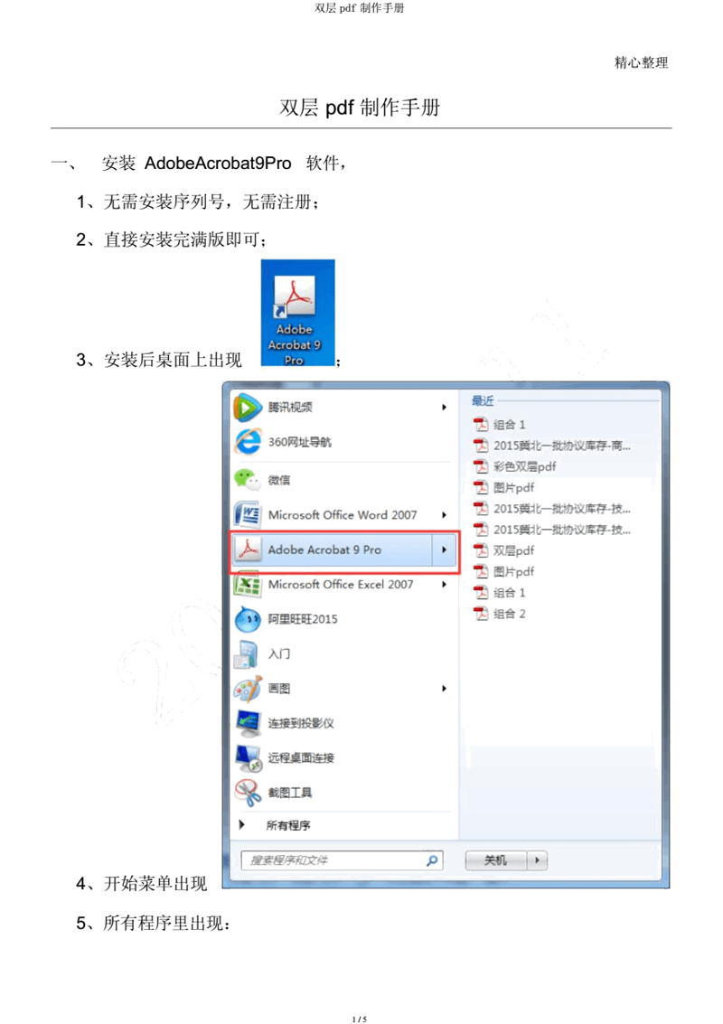 探索数字化时代国网双层PDF的应用与发展