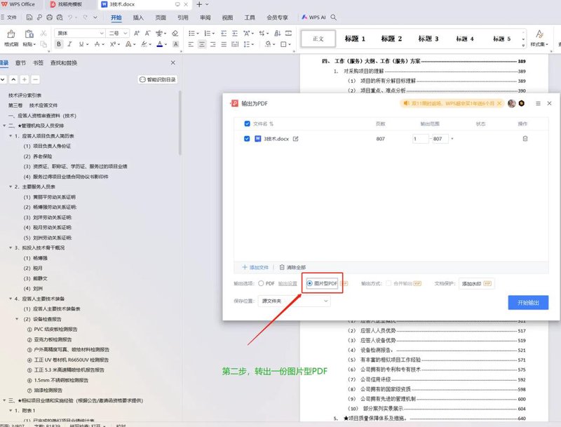 数字化办公工具助力知识传承——双层PDF在文档管理中的角色