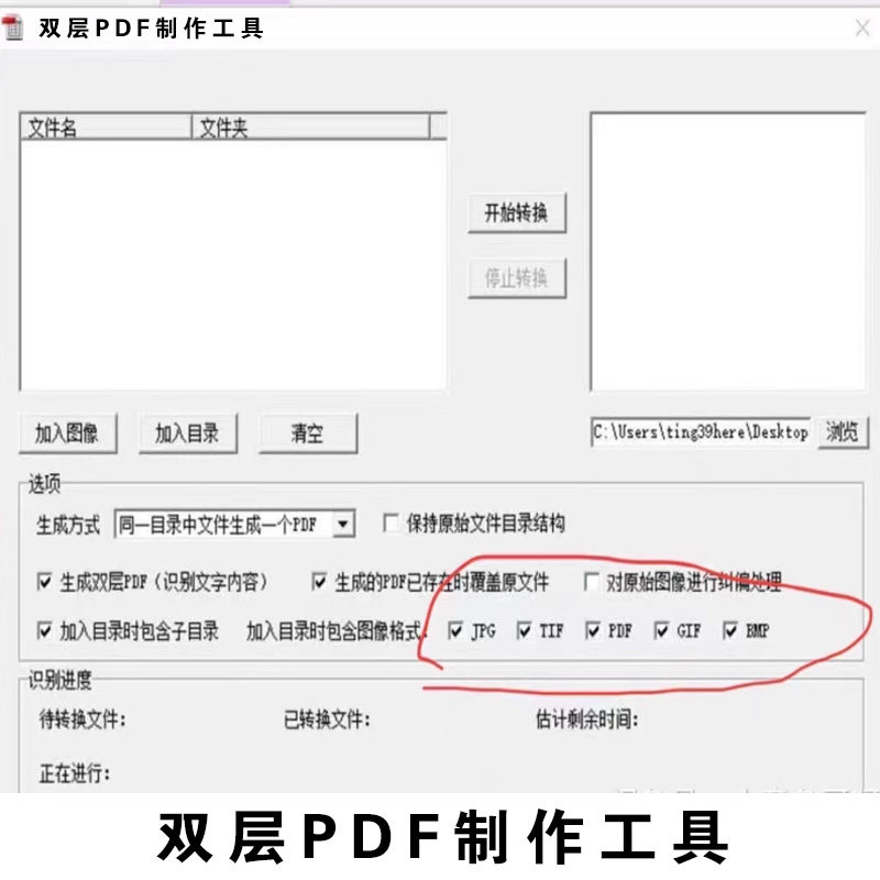 双层PDF生成工具：文档管理的新选择